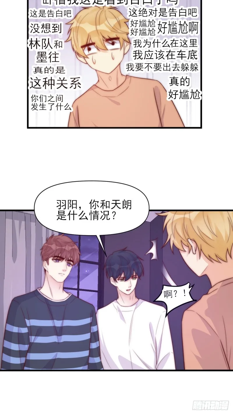 第36话 爱就是爱 第5页