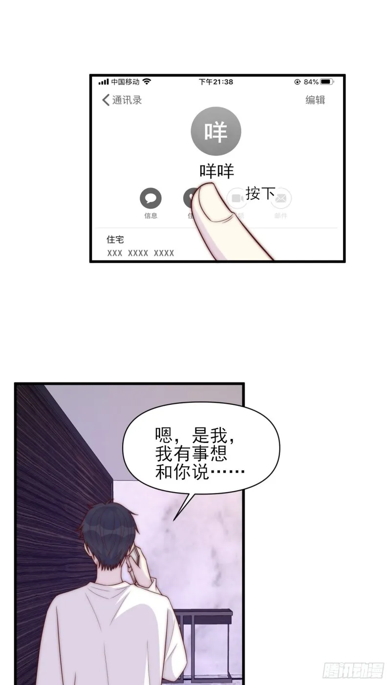 第36话 爱就是爱 第10页