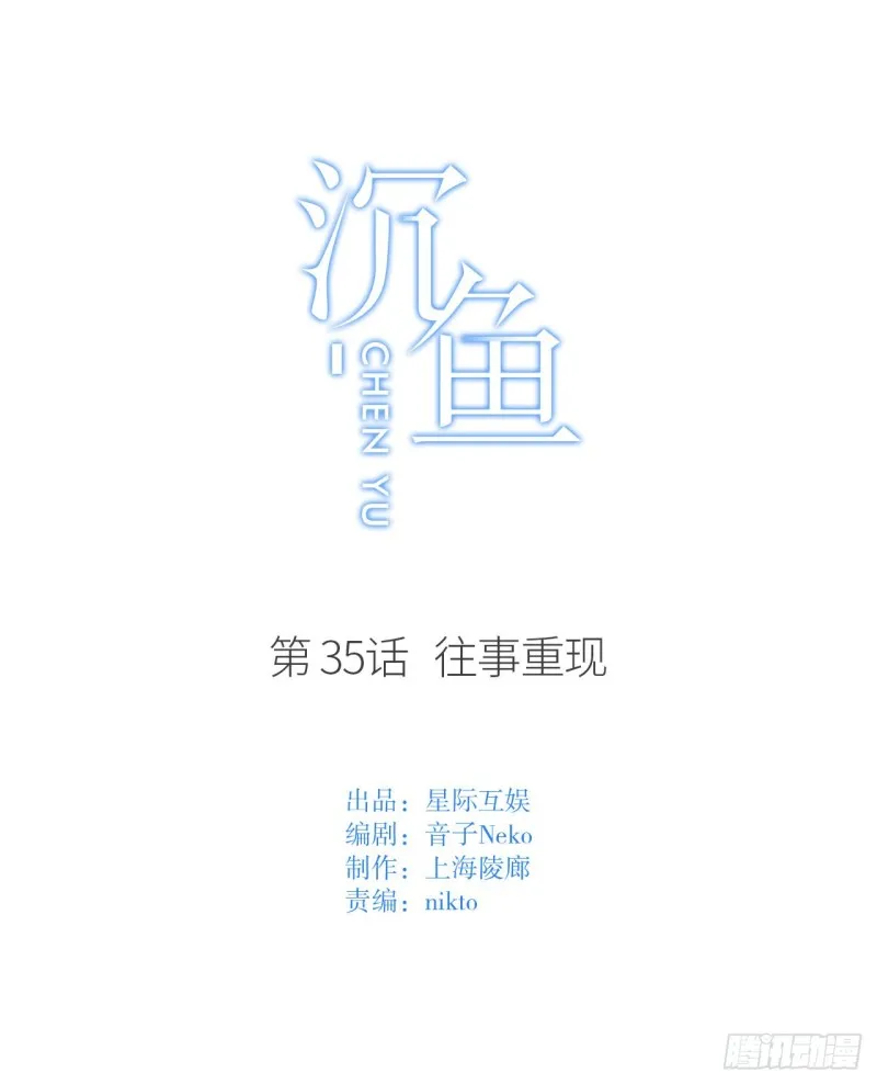第35话 往事重现 第1页