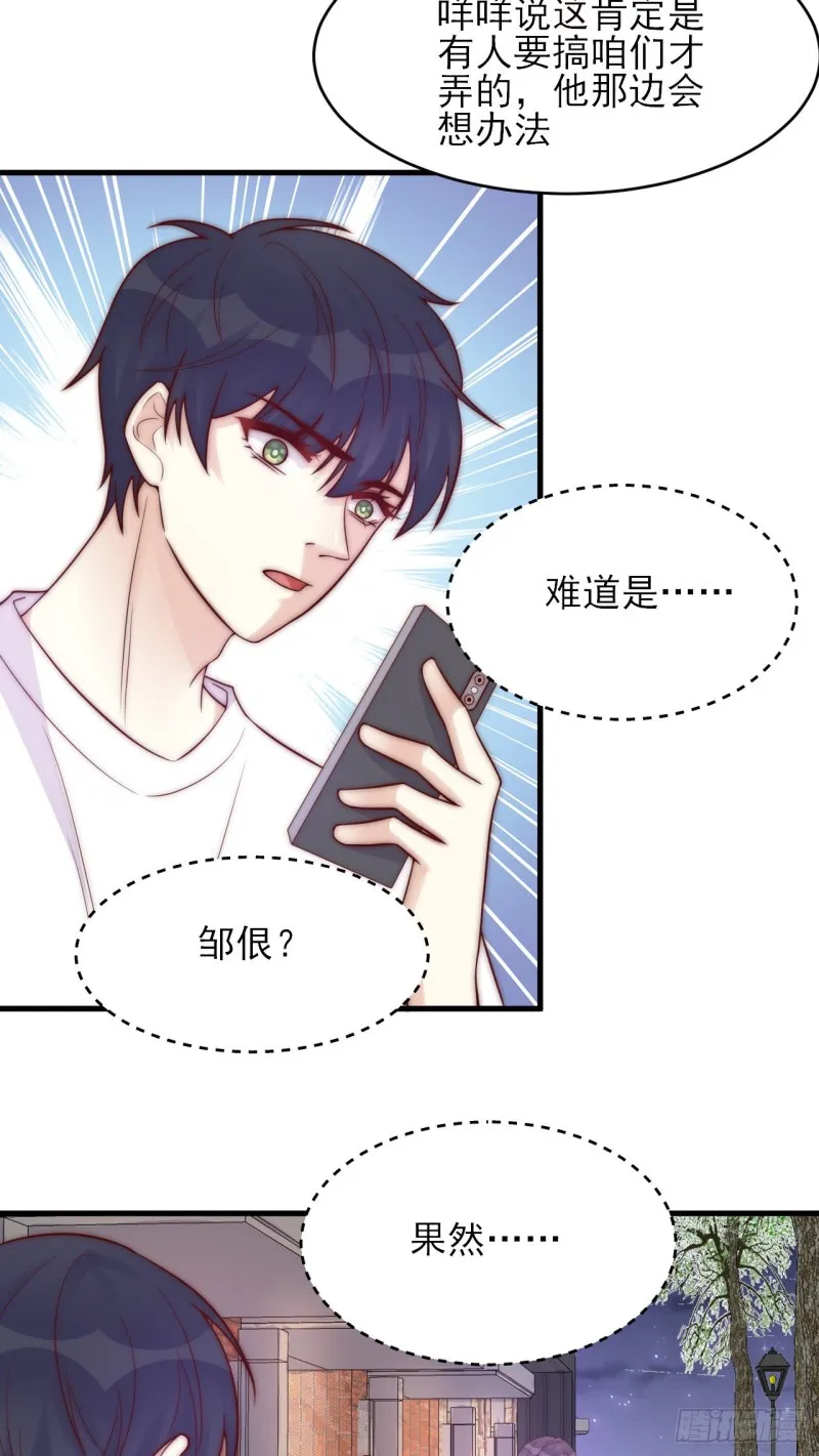 第35话 往事重现 第20页