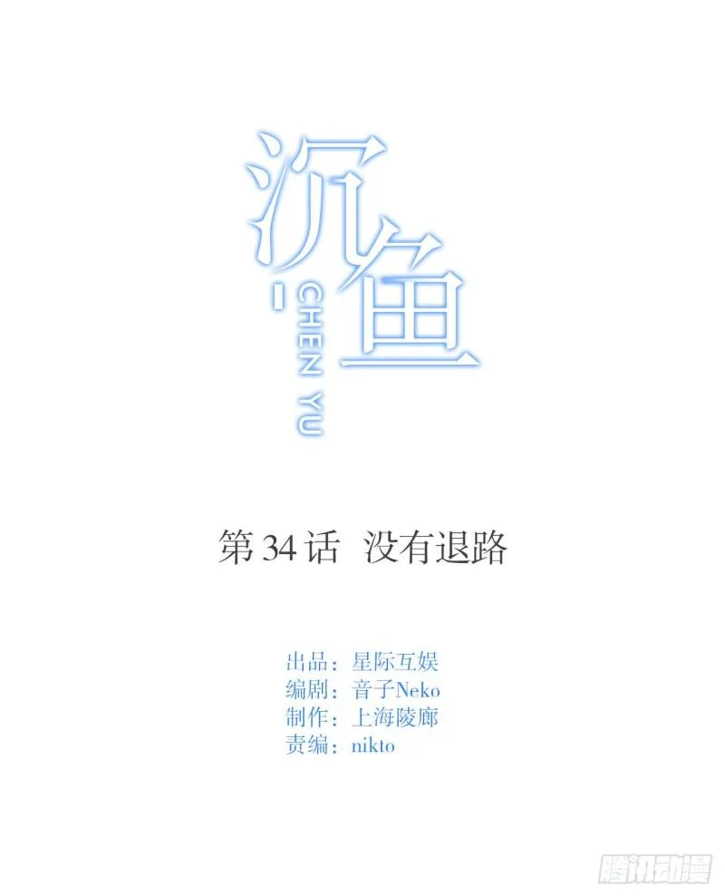 第34话 没有退路 第1页
