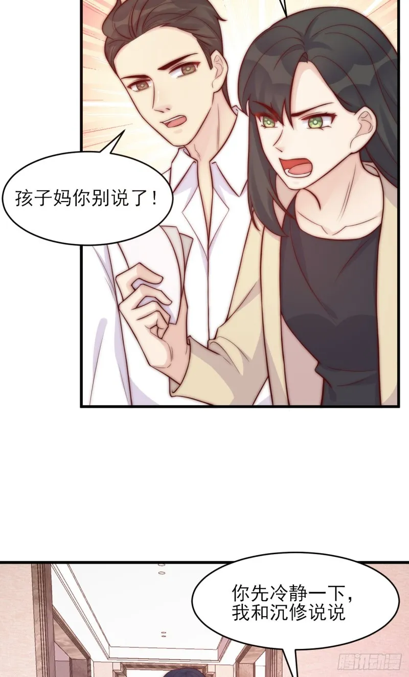 第33话 威胁 第4页
