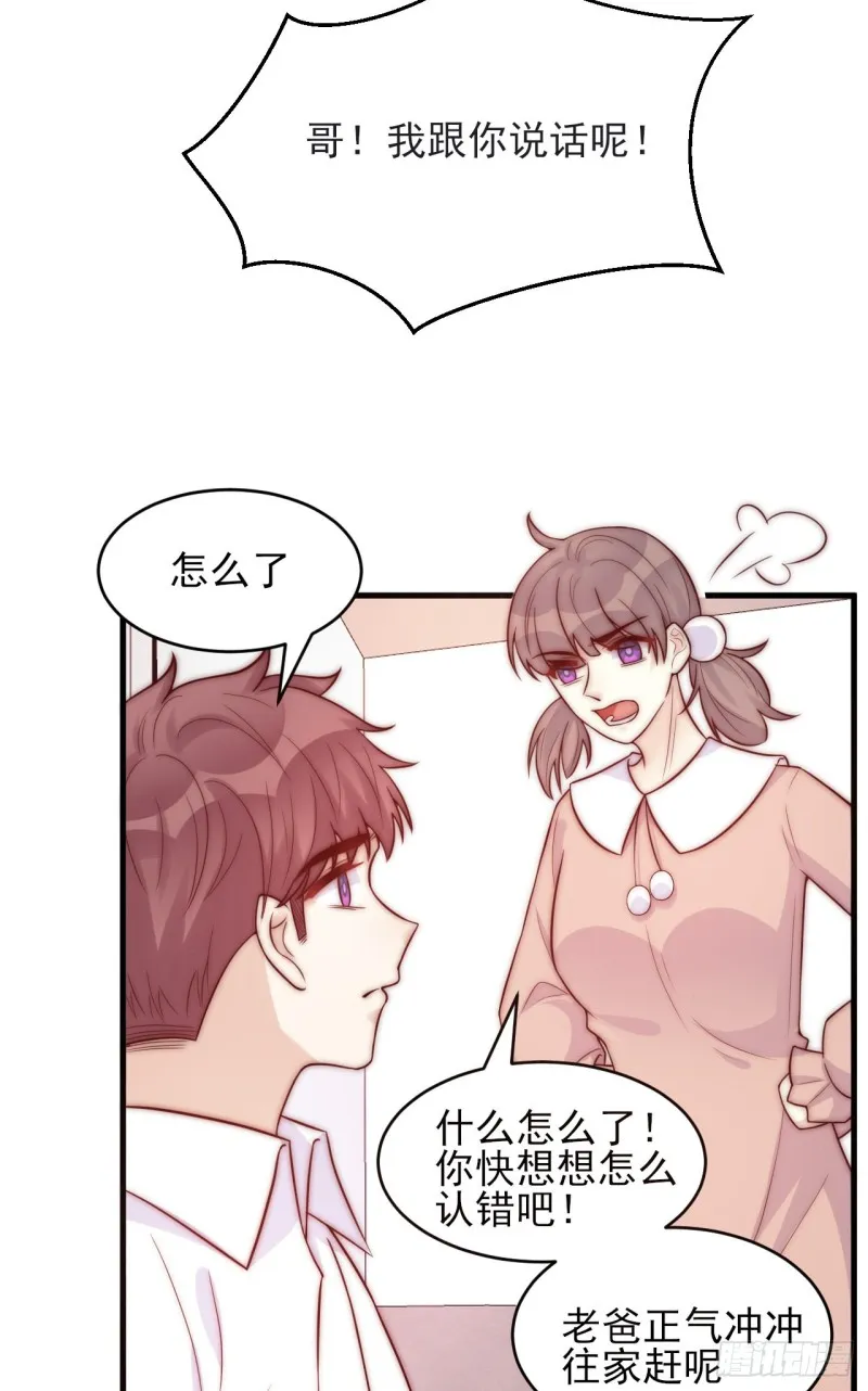 第33话 威胁 第23页