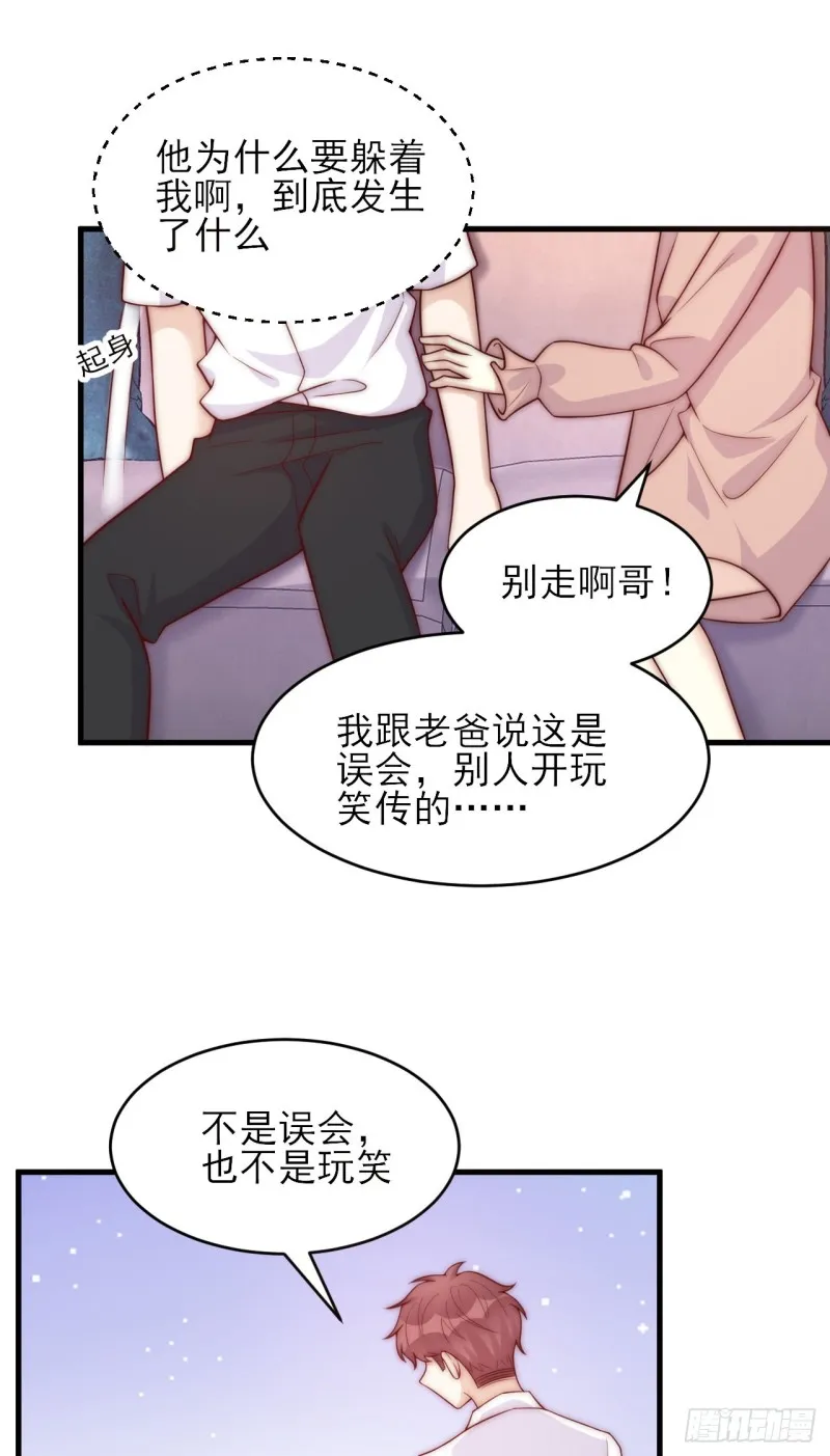 第33话 威胁 第25页