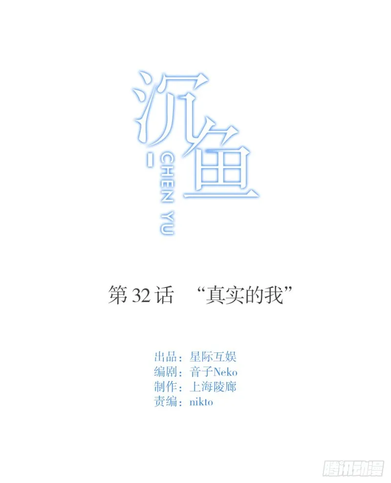 第32话 “真实的我” 第1页