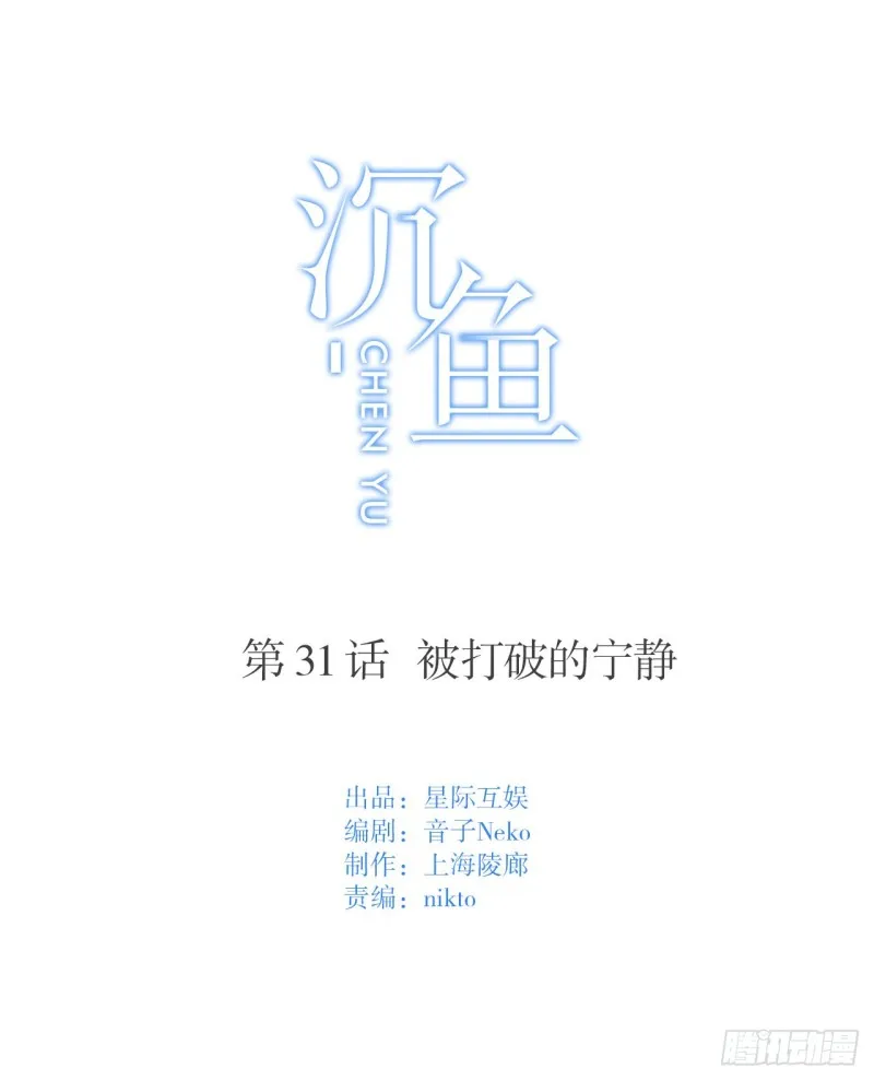 第31话 被打破的宁静 第1页