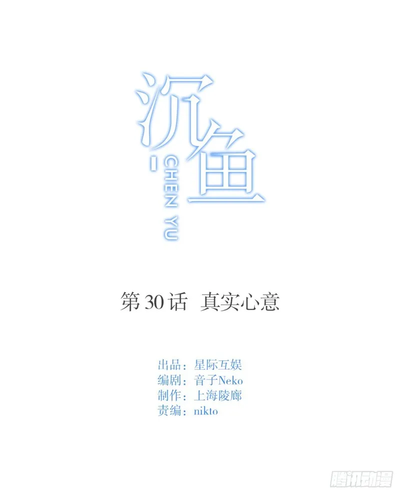 第30话 真实心意 第1页