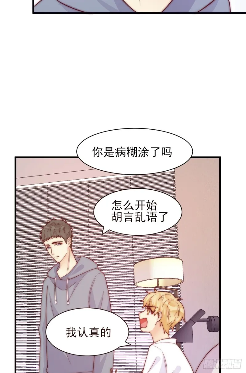 第30话 真实心意 第17页