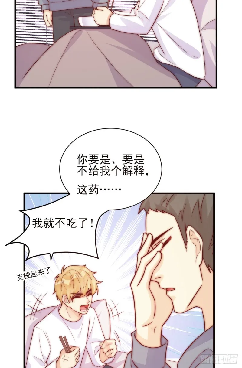 第30话 真实心意 第18页