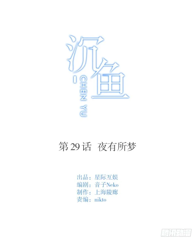 第29话 夜有所梦 第1页