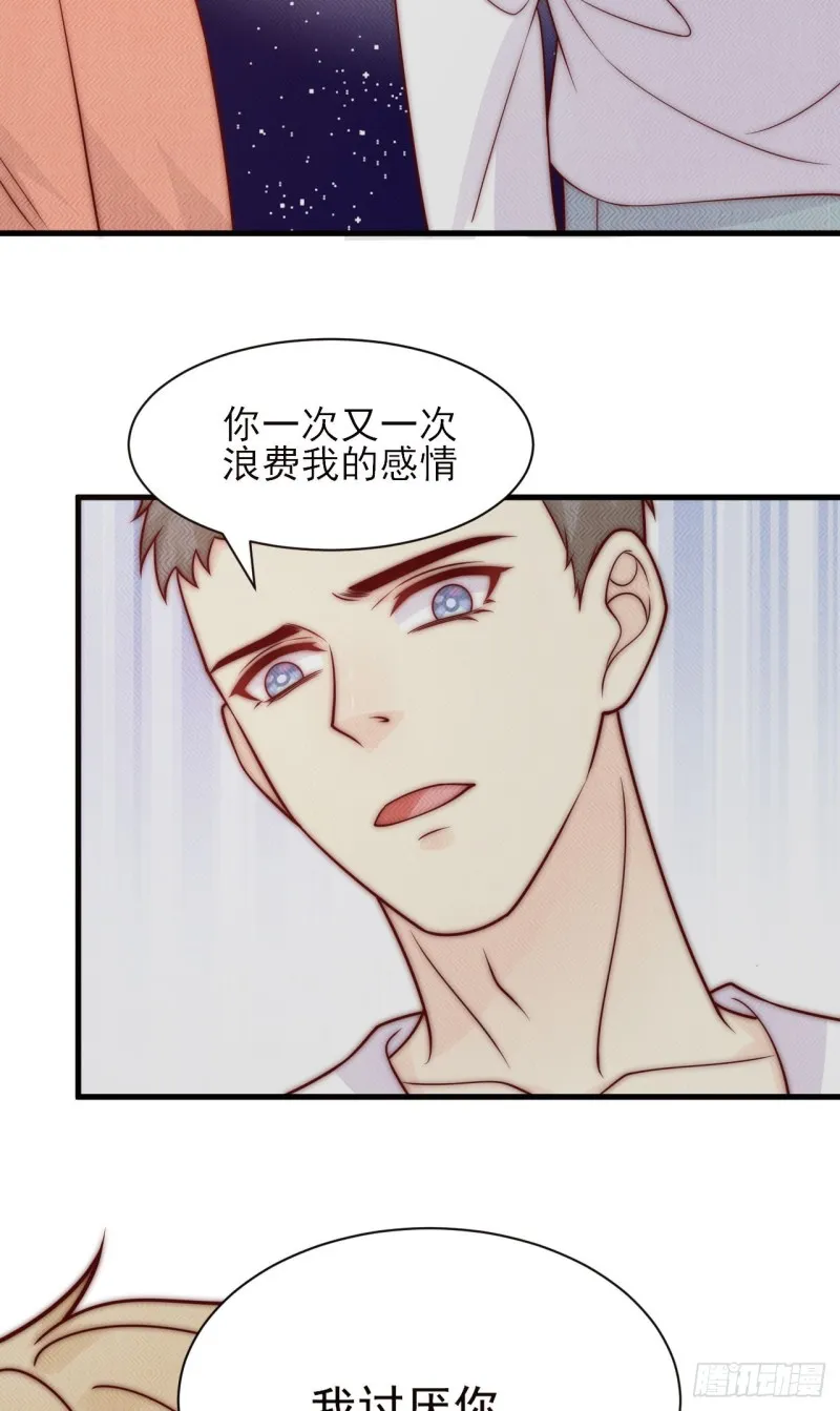 第29话 夜有所梦 第20页