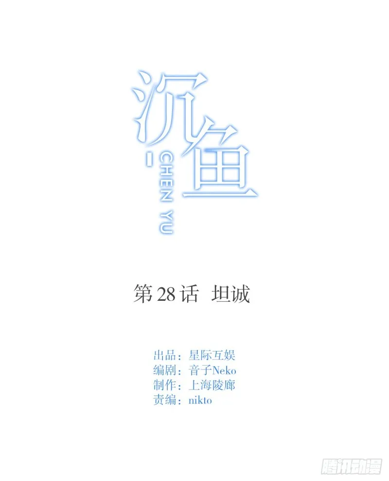 第28话 坦诚 第1页