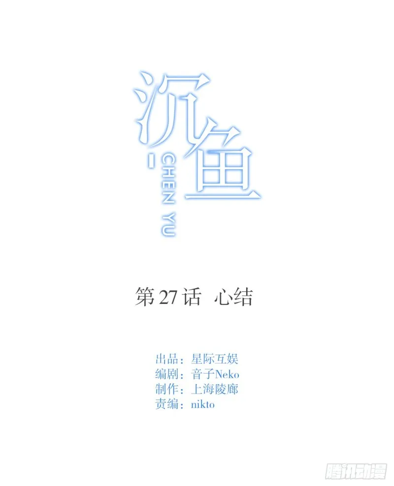 第27话 心结 第1页