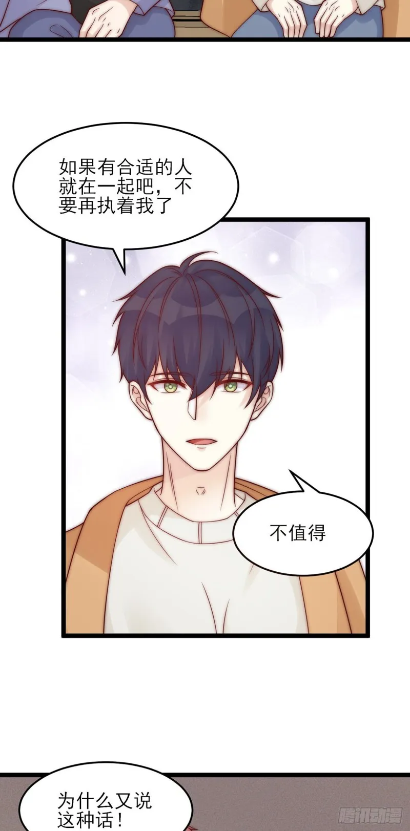 第26话：及时止损 第16页