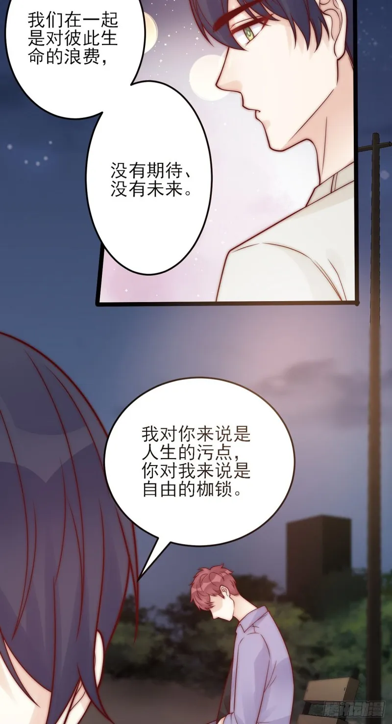 第26话：及时止损 第23页