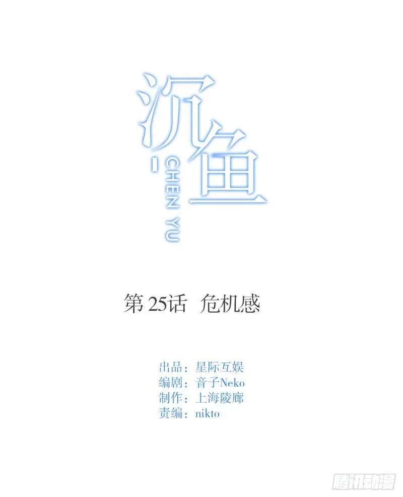 第25话：危机感 第1页