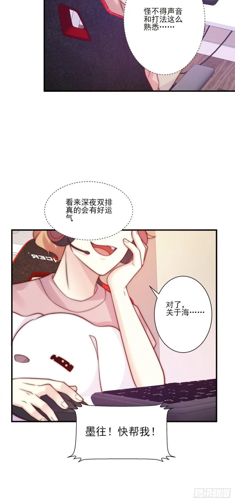 第25话：危机感 第5页