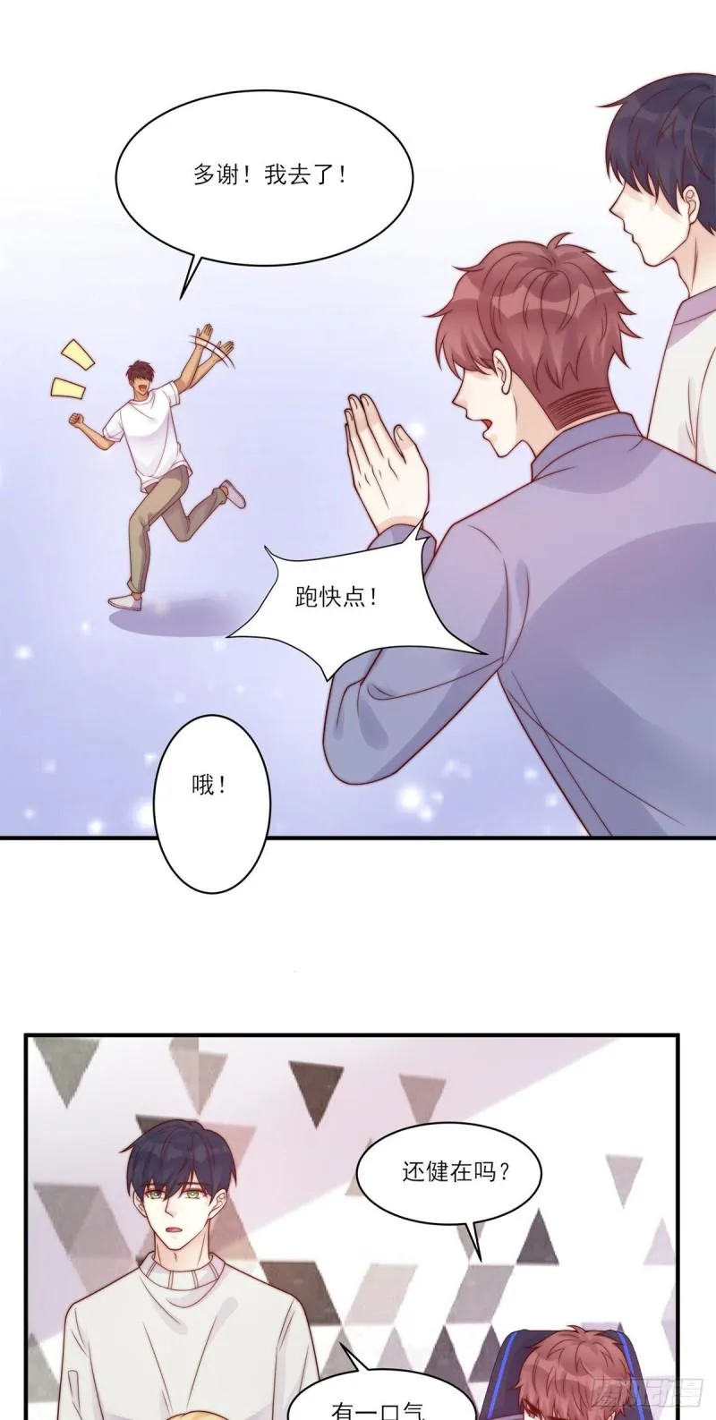 第25话：危机感 第20页