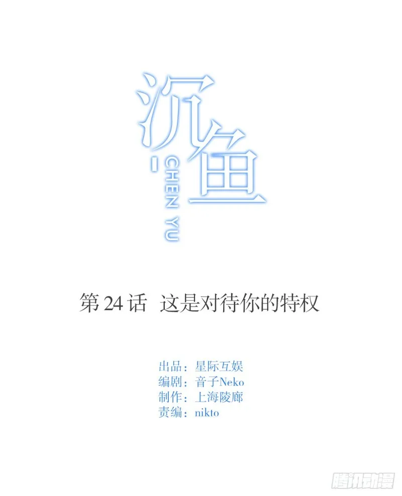 第24话：这是对待你的特权 第1页
