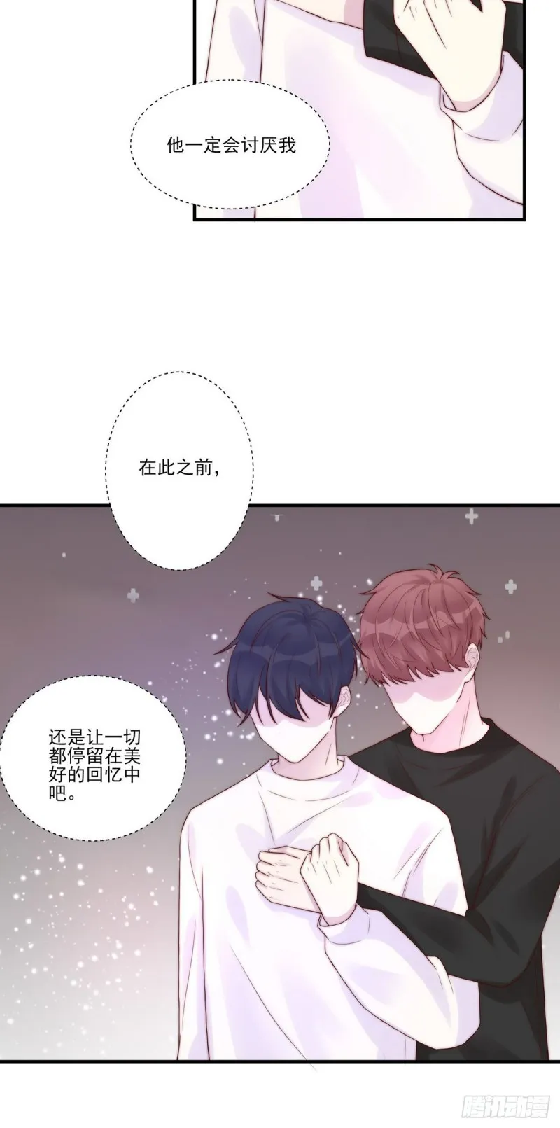 第24话：这是对待你的特权 第5页