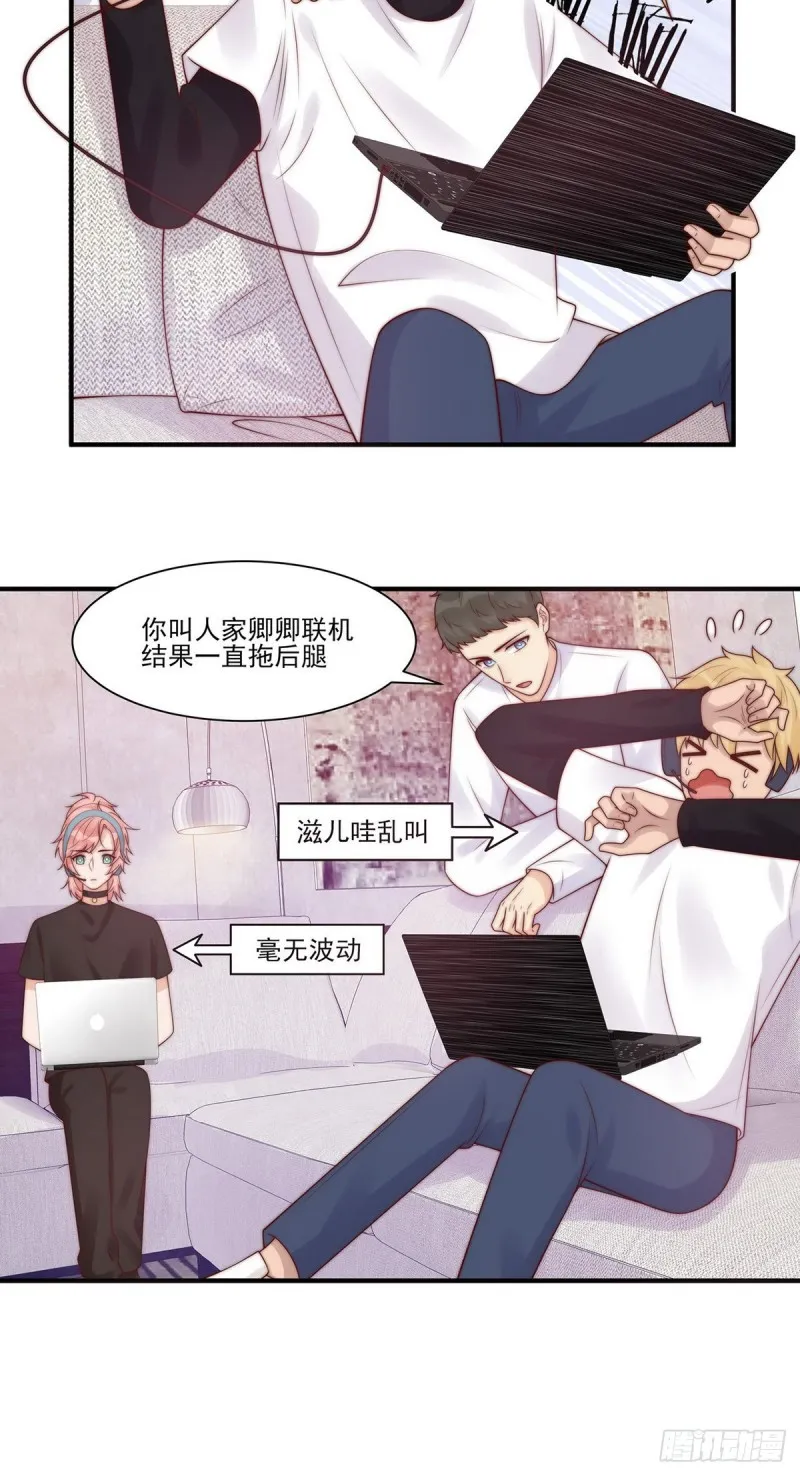 第24话：这是对待你的特权 第17页