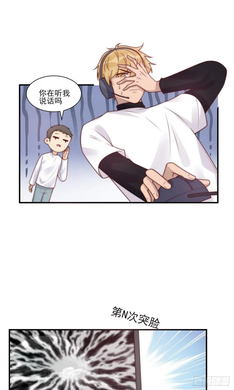 第24话：这是对待你的特权 第18页