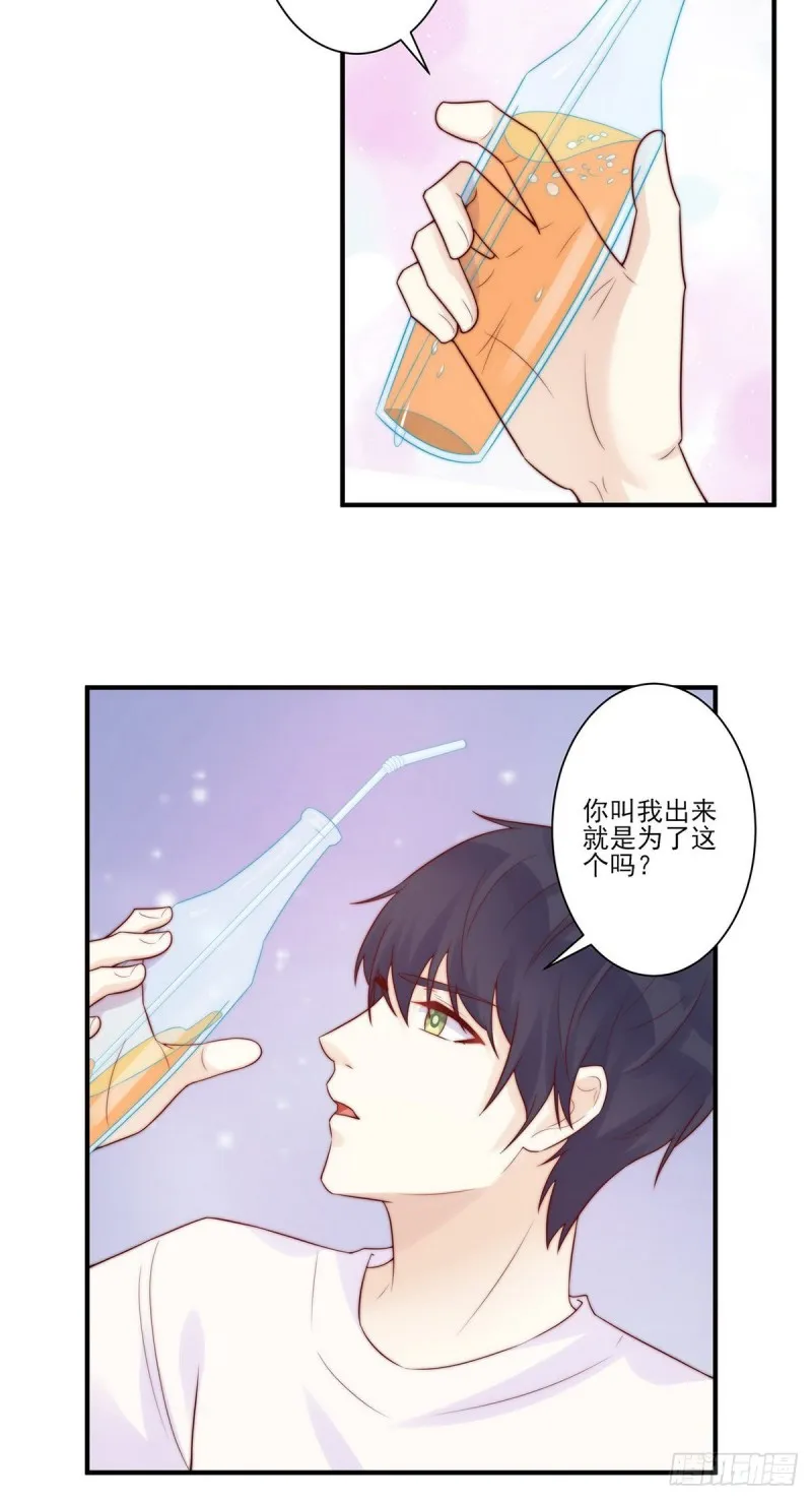 第23话：我只想要你一个答案 第5页