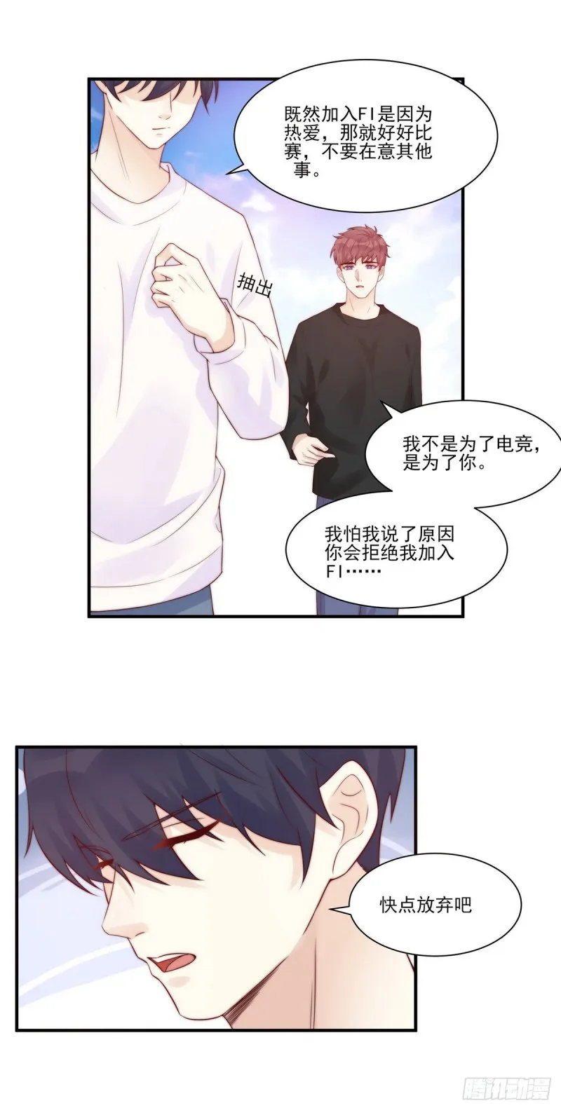 第23话：我只想要你一个答案 第10页