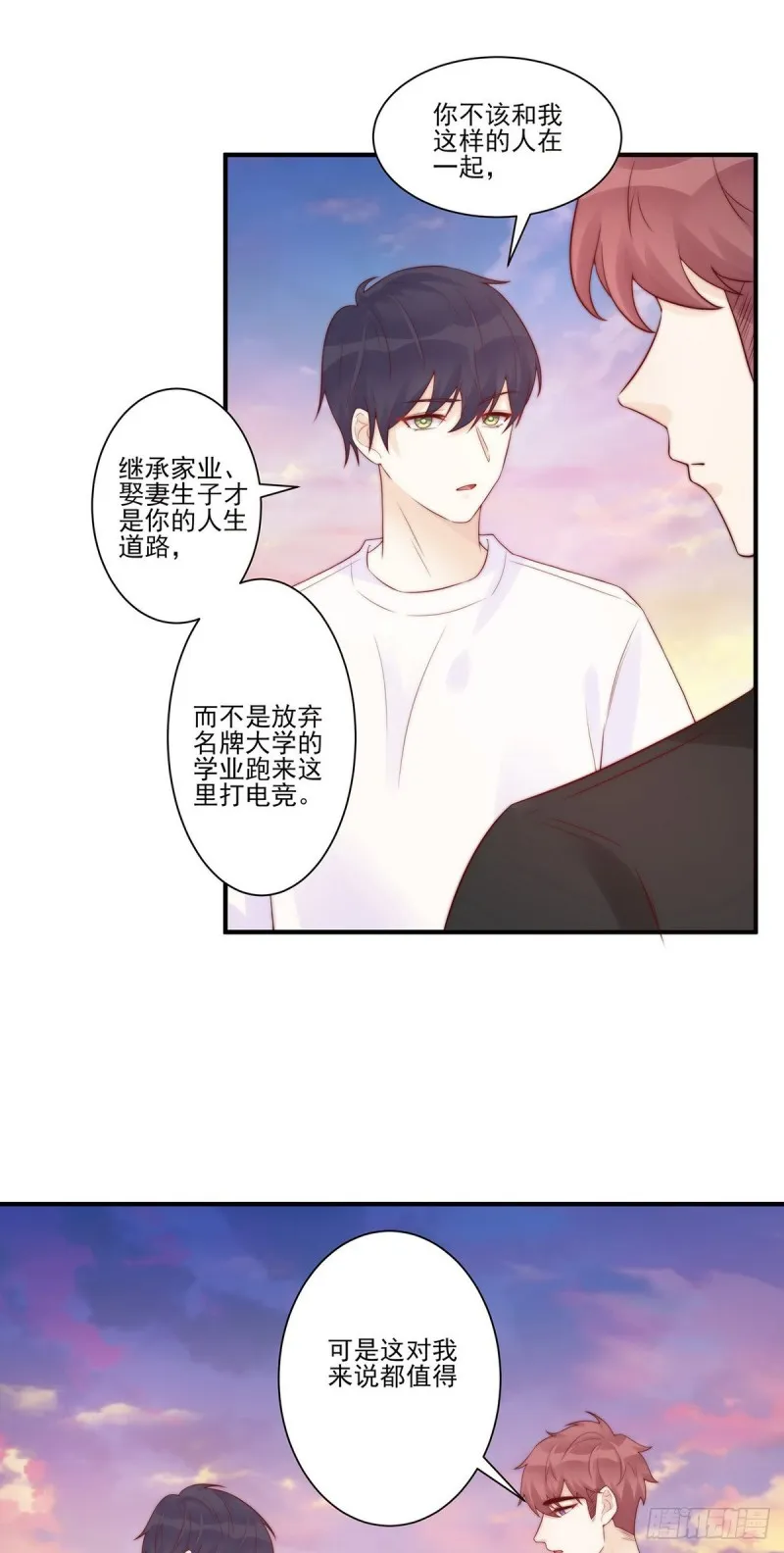 第23话：我只想要你一个答案 第11页