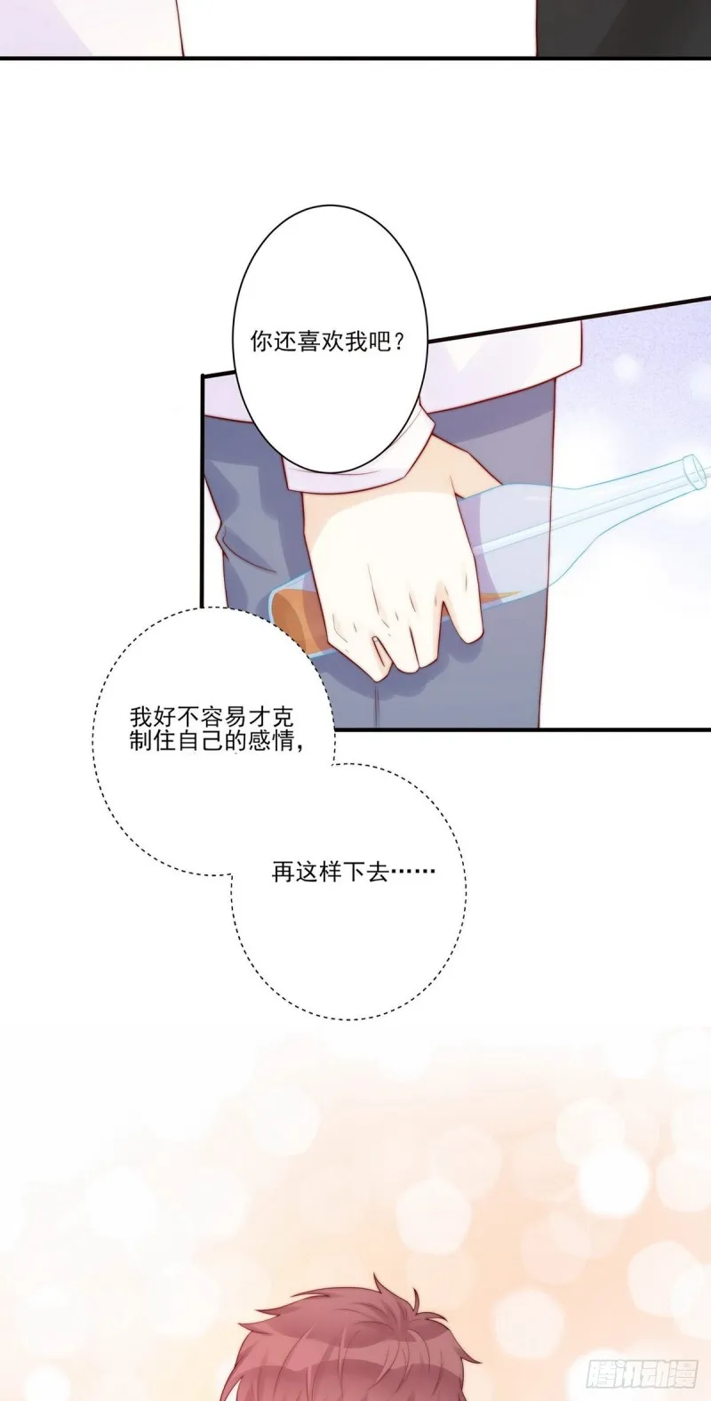 第23话：我只想要你一个答案 第15页