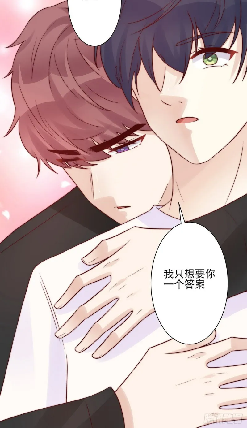第23话：我只想要你一个答案 第21页