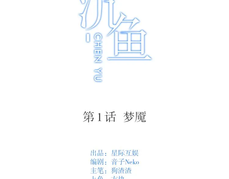 第1话：梦魇 第3页