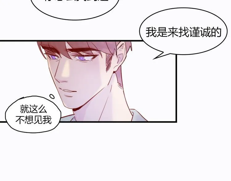 第3话：不是为了你 第3页