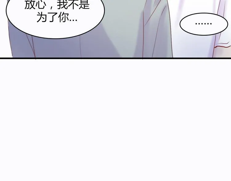 第3话：不是为了你 第5页