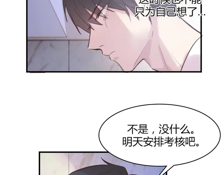 第3话：不是为了你 第31页