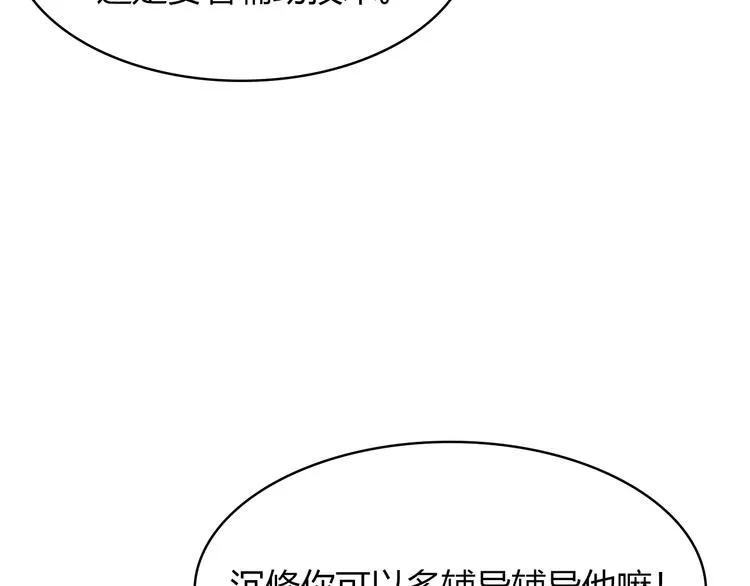 第3话：不是为了你 第36页