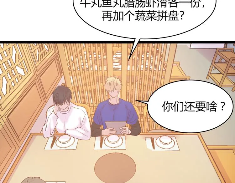 第3话：不是为了你 第45页