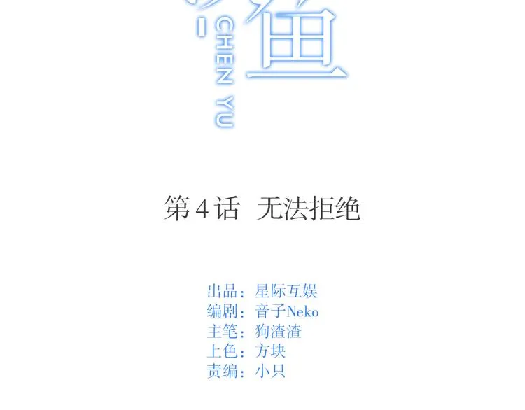 第4话：无法拒绝 第5页