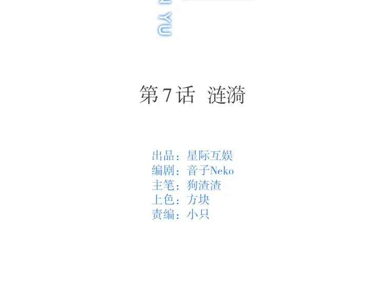 第7话：涟漪 第9页