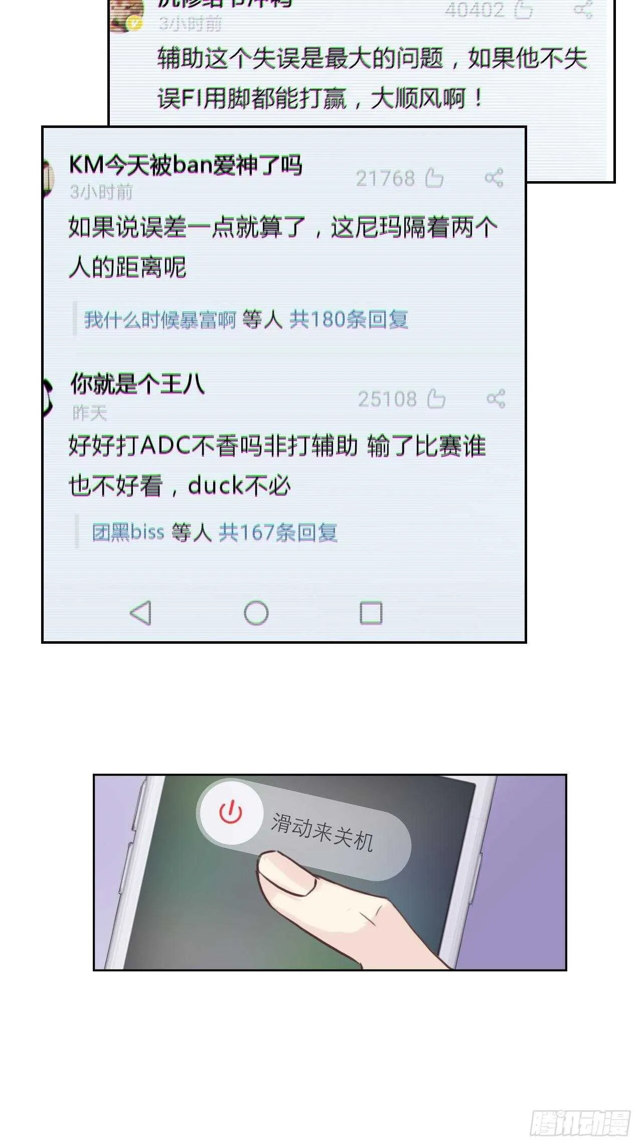 第13话：我毁了他们的梦想 第2页