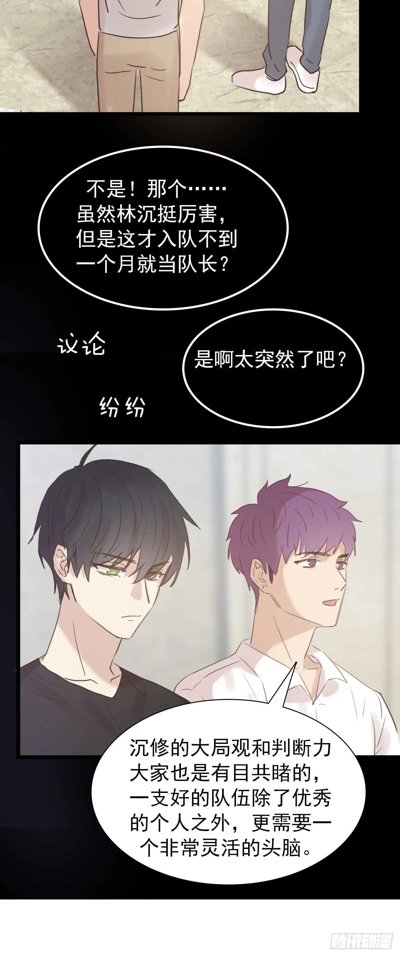 第13话：我毁了他们的梦想 第9页