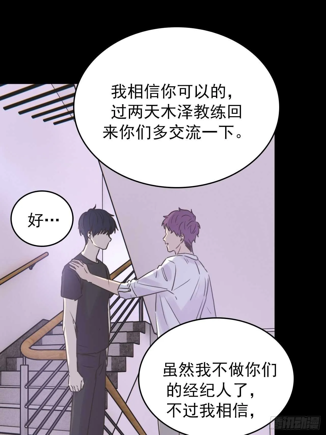 第13话：我毁了他们的梦想 第10页