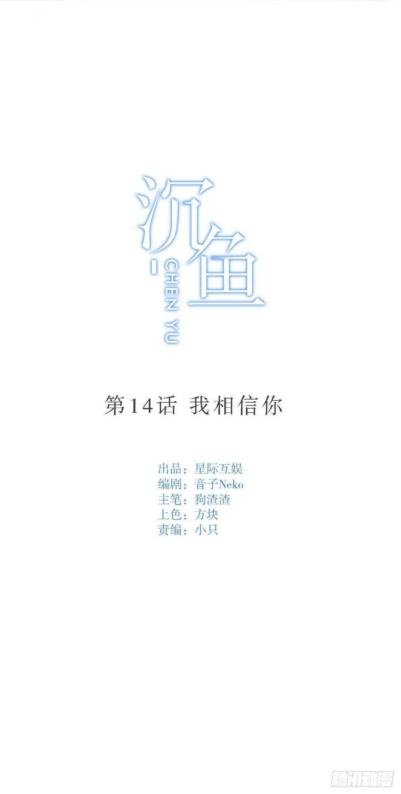 第14话：我相信你 第3页