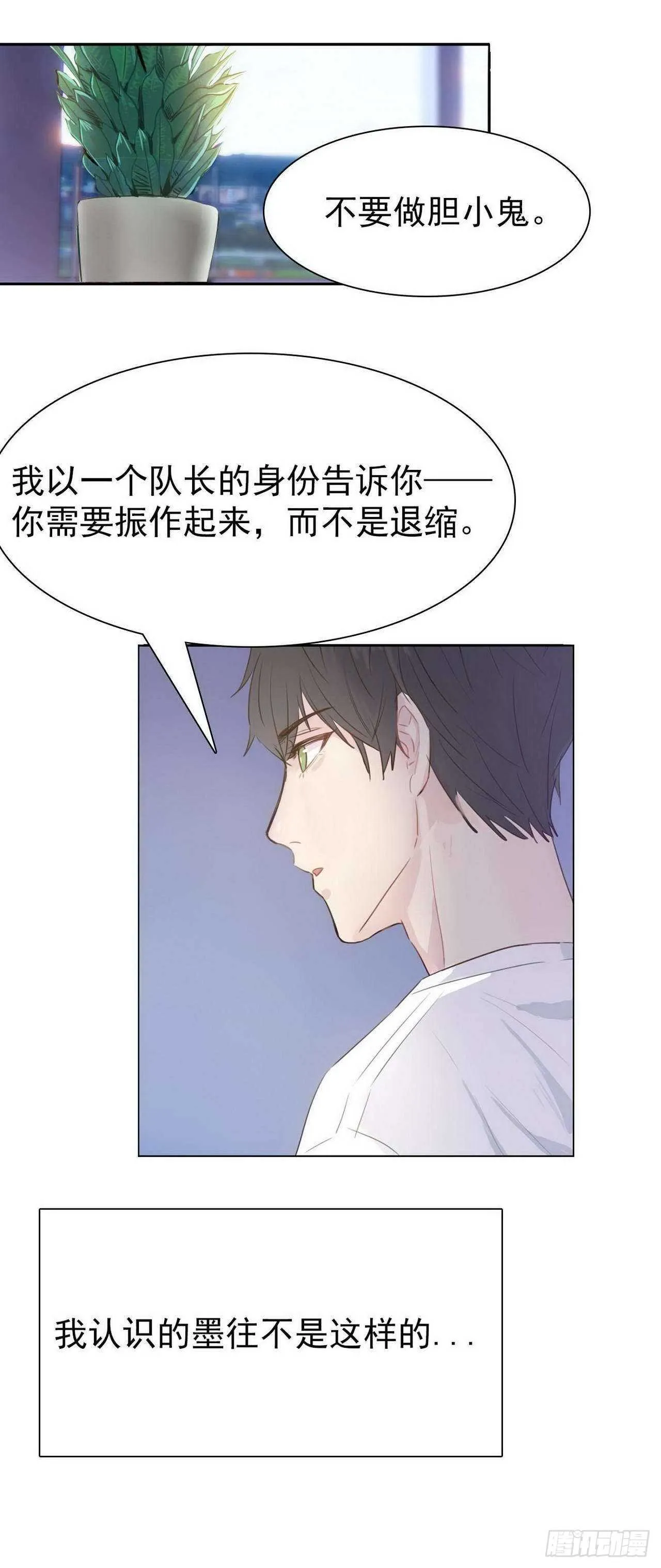 第14话：我相信你 第7页