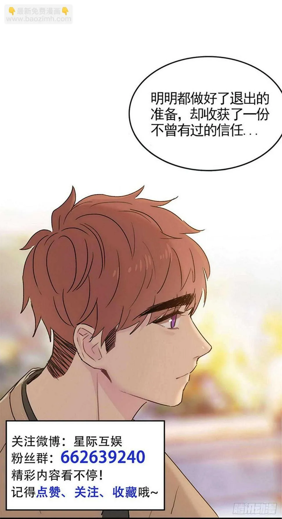 第14话：我相信你 第31页