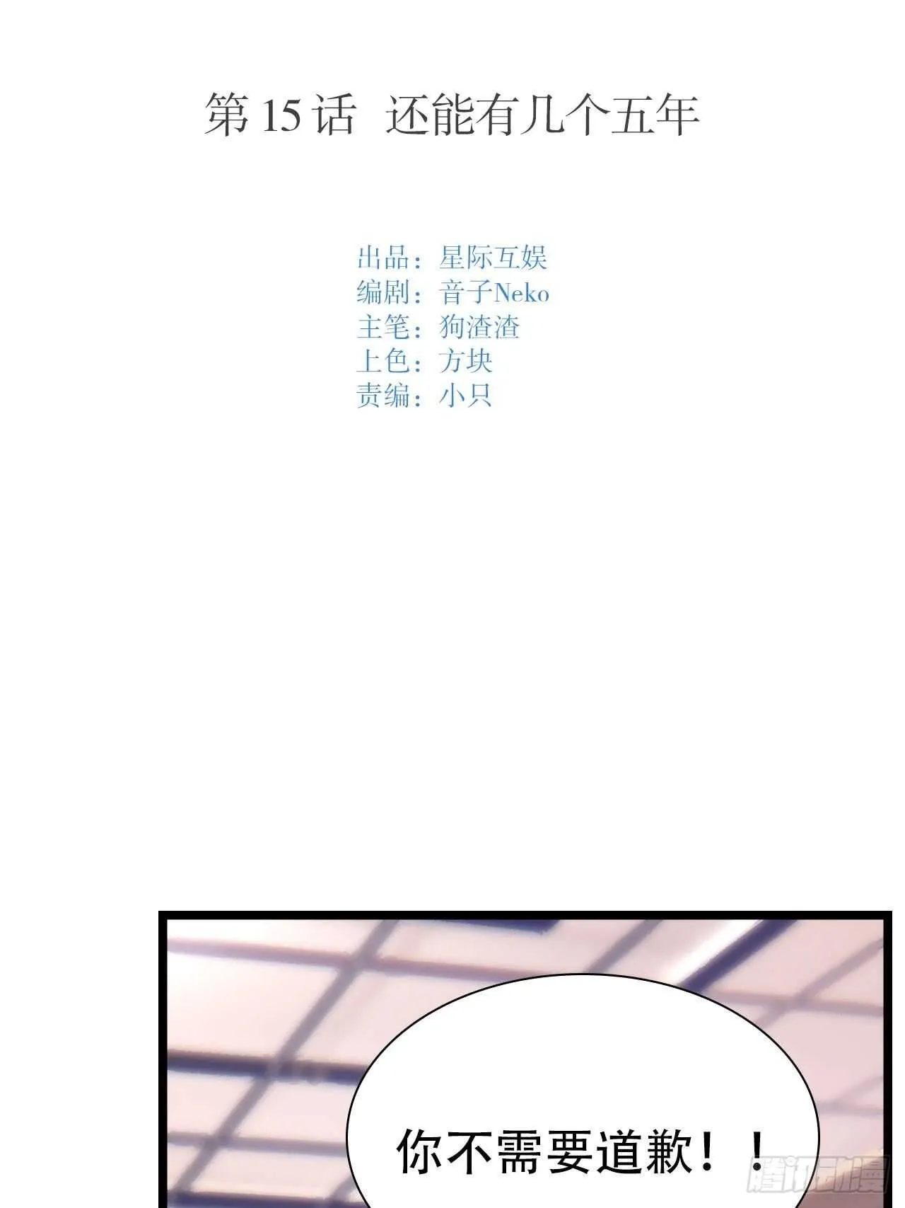 第15话：还能有几个五年 第6页