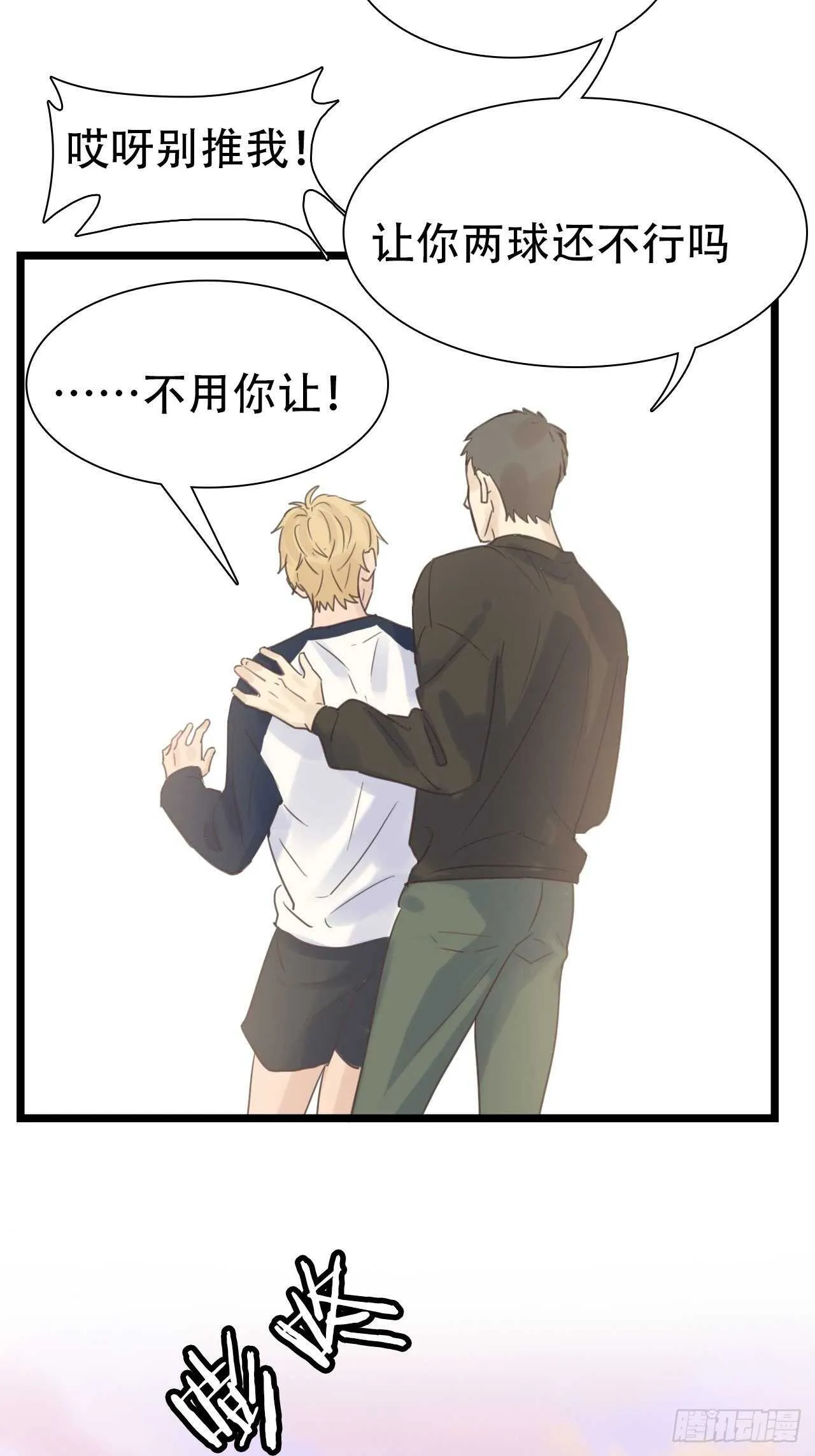 第15话：还能有几个五年 第20页