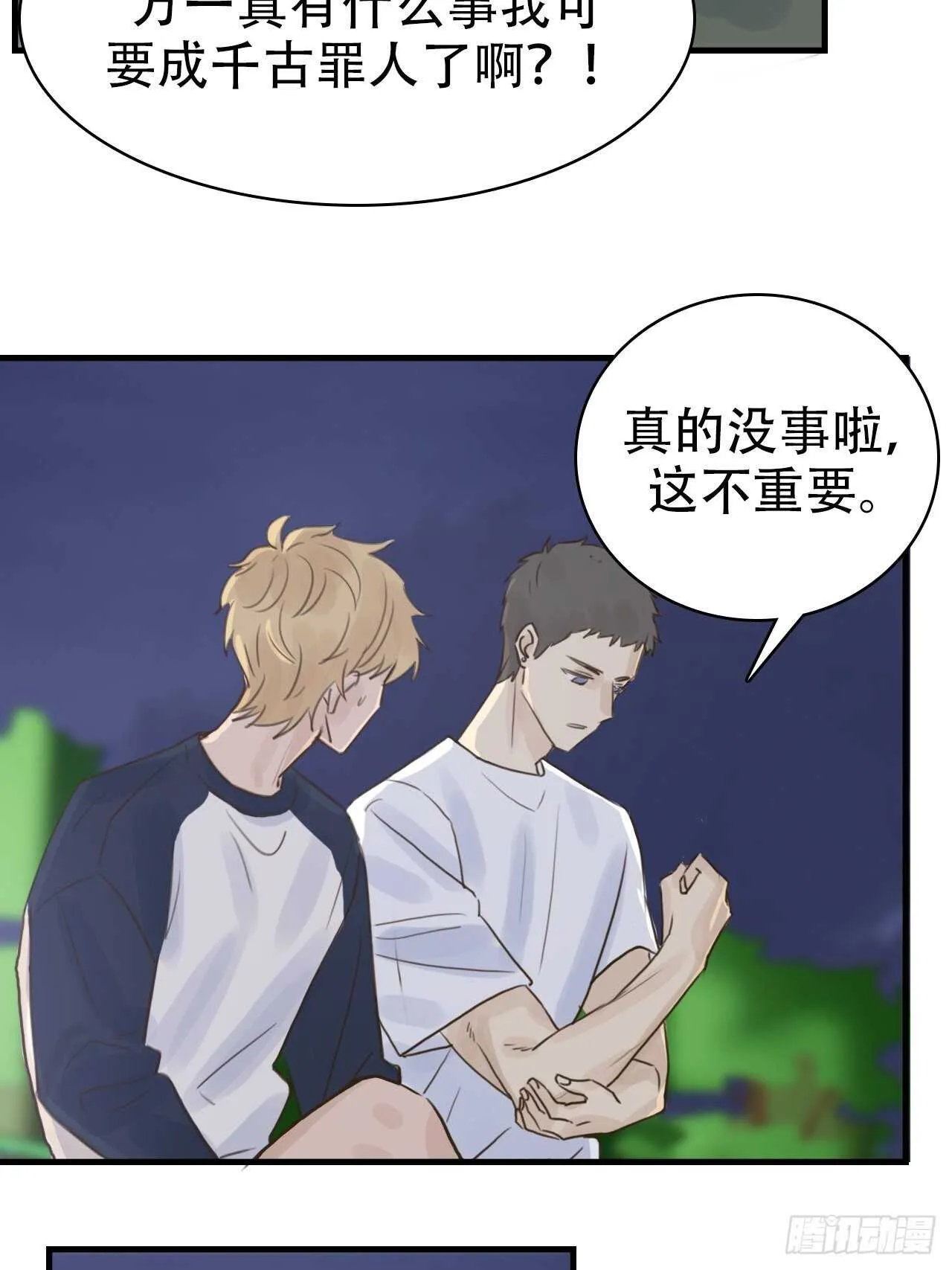 第15话：还能有几个五年 第36页