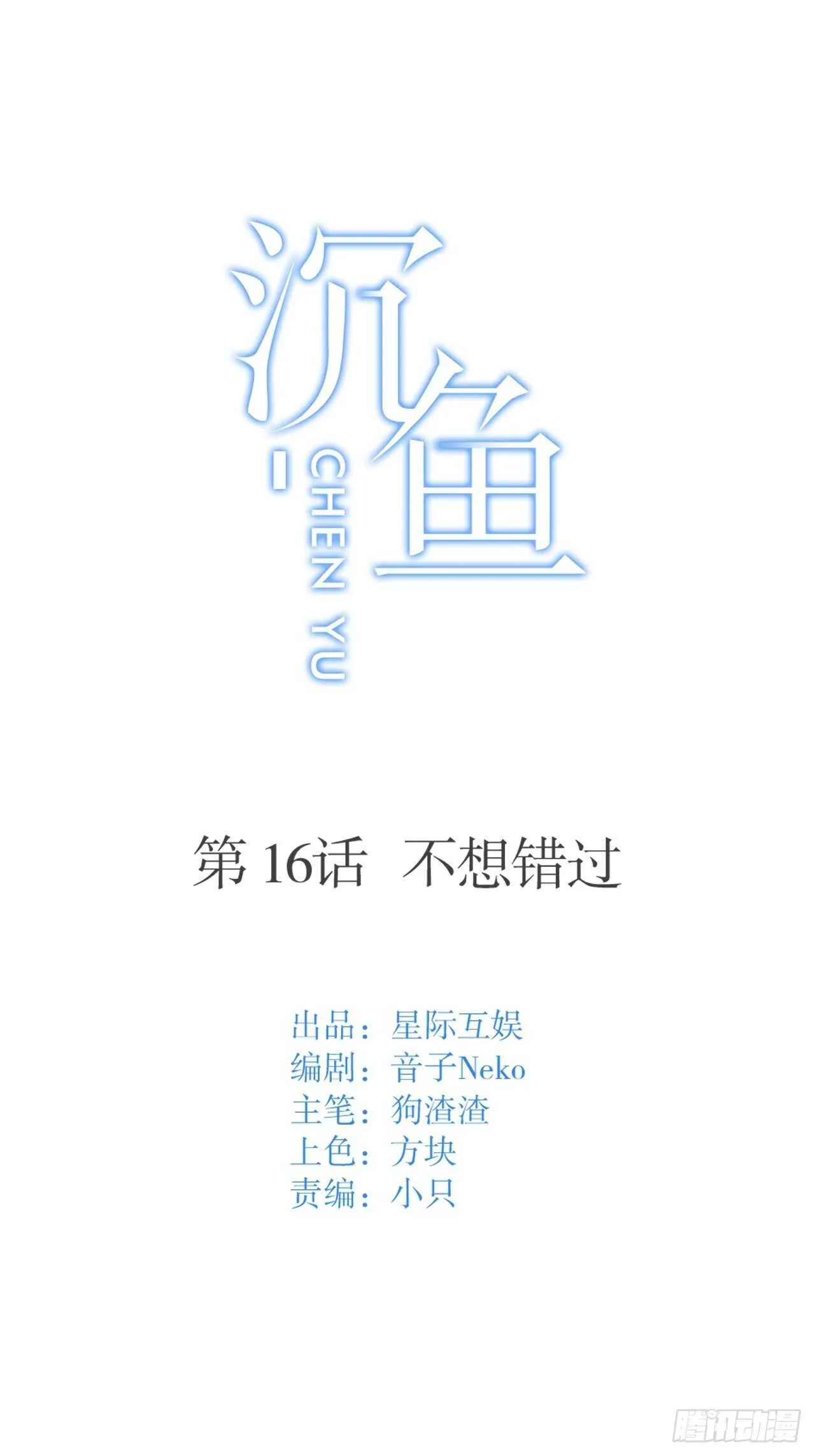 第16话：不想错过 第3页