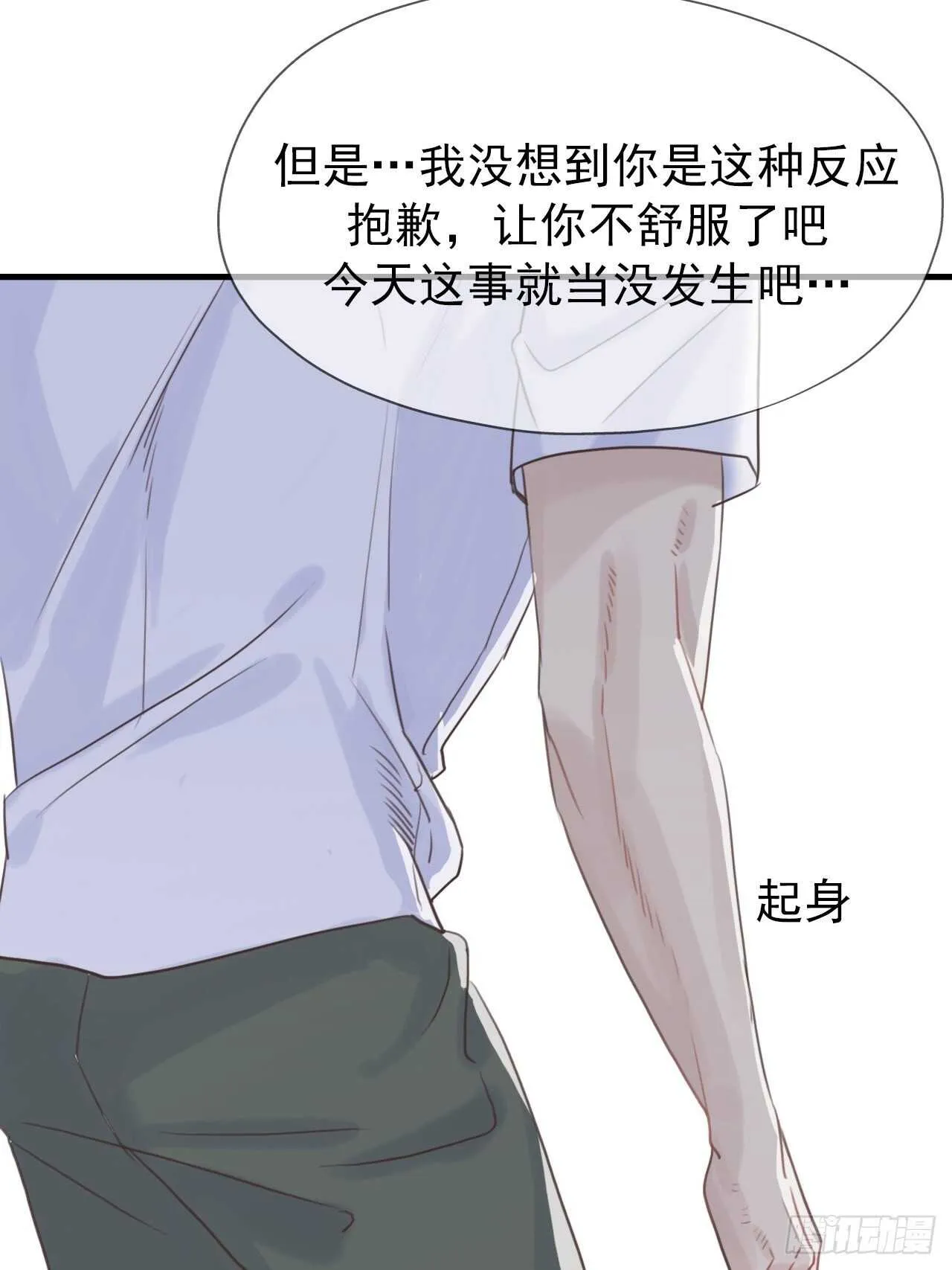 第16话：不想错过 第29页